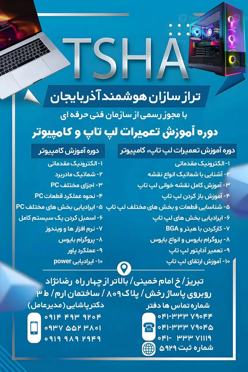 تراز سازان هوشمند آذربایجان
