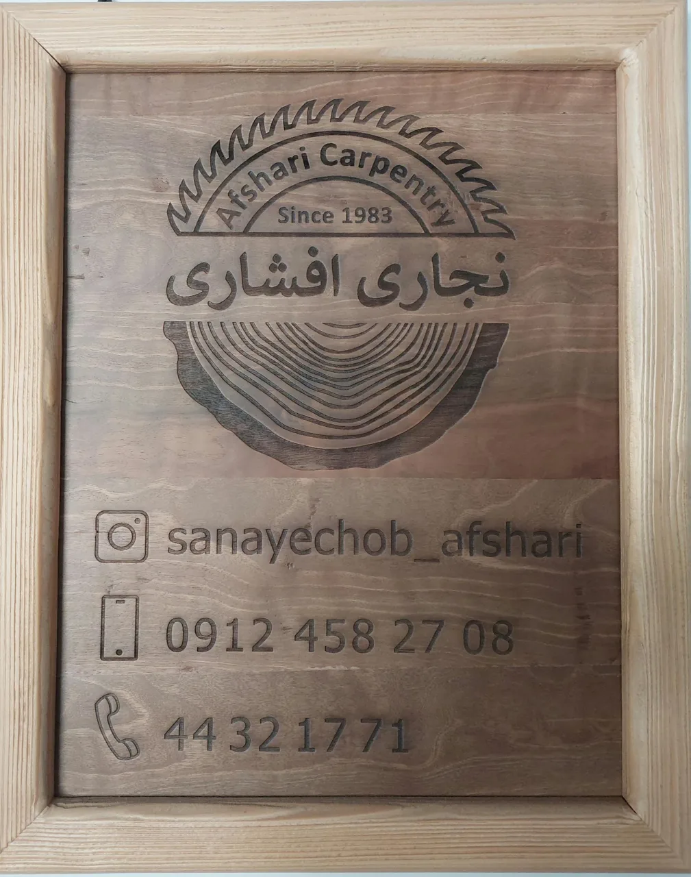 نجاری افشاری - تصویر 4