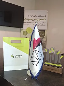 شرکت رایان تراز آذر، نمایندگی سپیدار