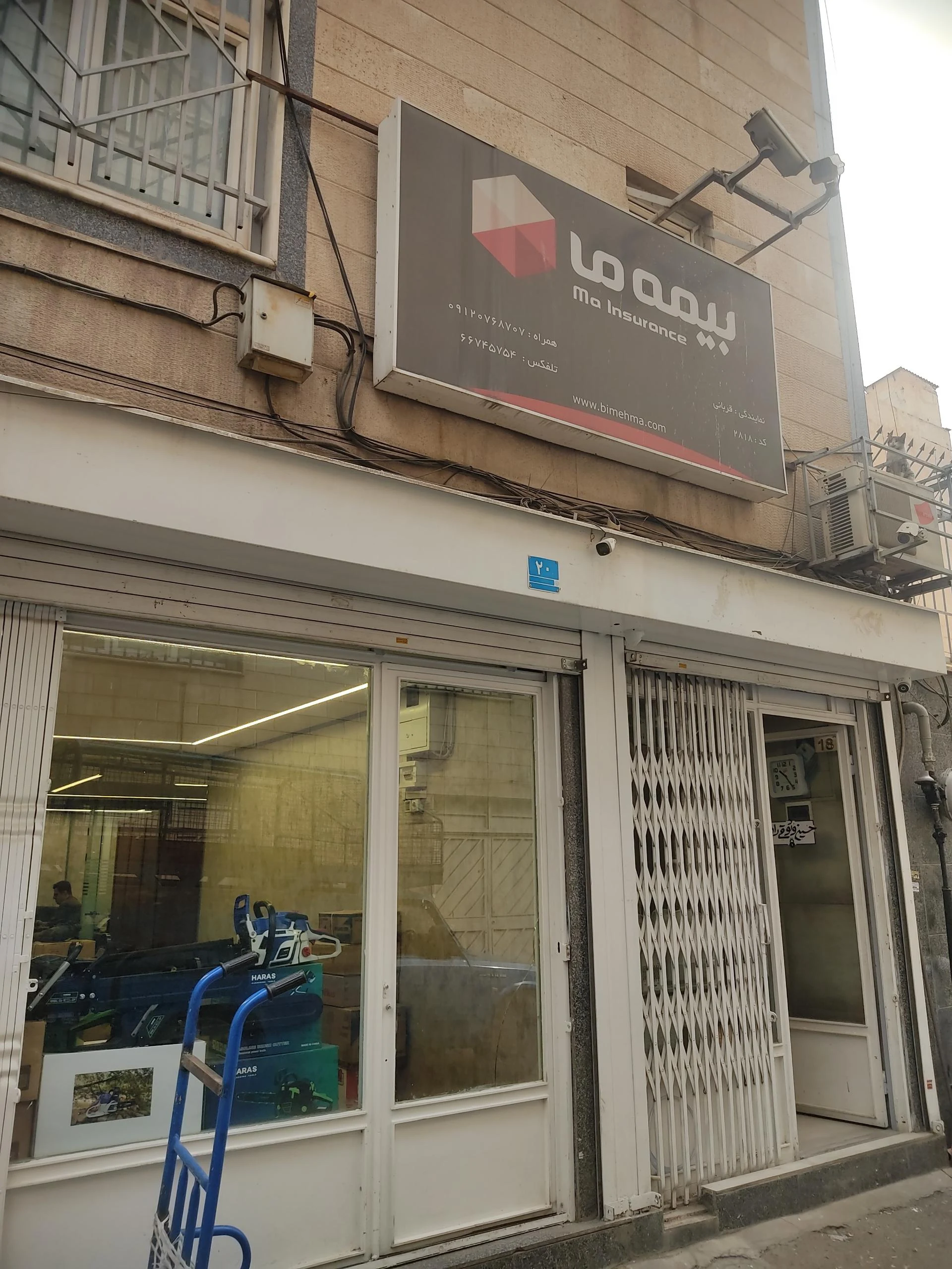 نمایندگی بیمه ما تهران کد 1240 - بیمه در تهران - تصویر 2