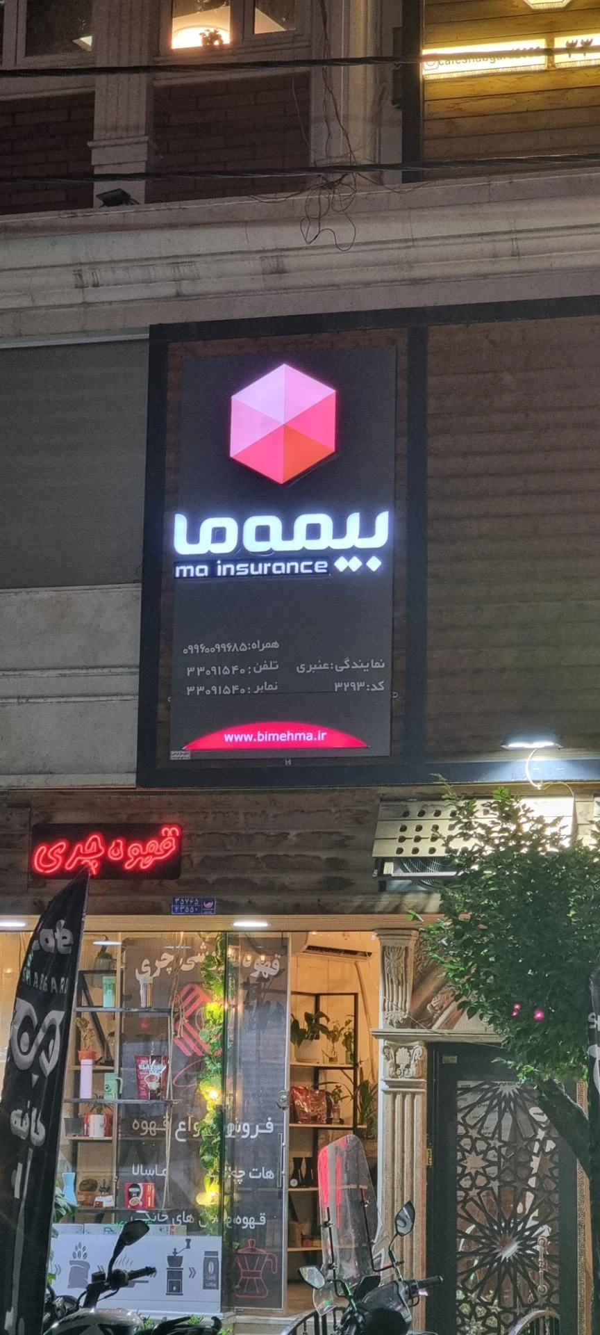 نمایندگی بیمه ما تهران کد 1240 - بیمه در تهران - تصویر 5