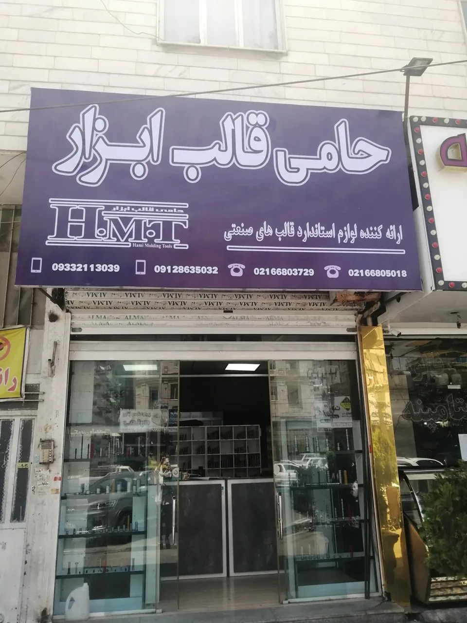 فروشگاه حامی قالب ابزار - تصویر 2