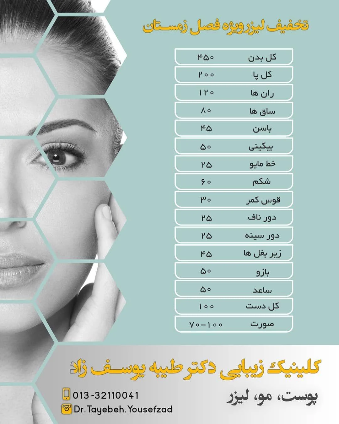 دکتر طیبه یوسف زاد - کلینیک زیبایی در رشت - کلینیک پوست و زیبایی در رشت