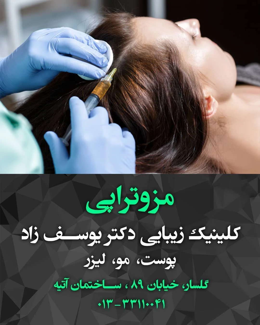 دکتر طیبه یوسف زاد - کلینیک زیبایی در رشت - کلینیک پوست و زیبایی در رشت - تصویر 3
