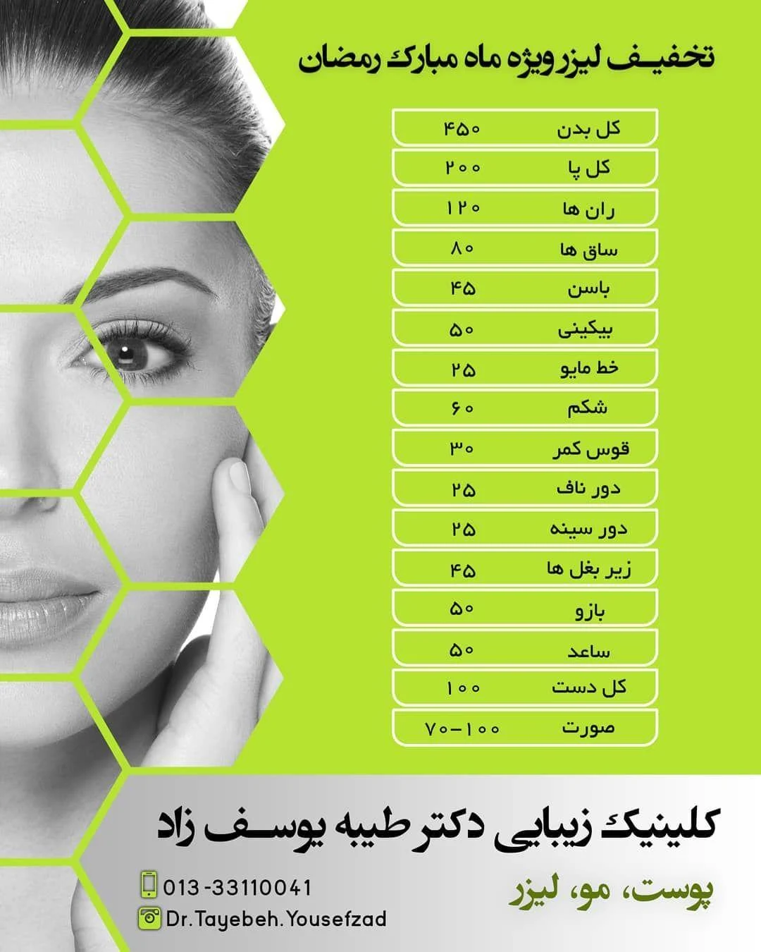 دکتر طیبه یوسف زاد - کلینیک زیبایی در رشت - کلینیک پوست و زیبایی در رشت - تصویر 4