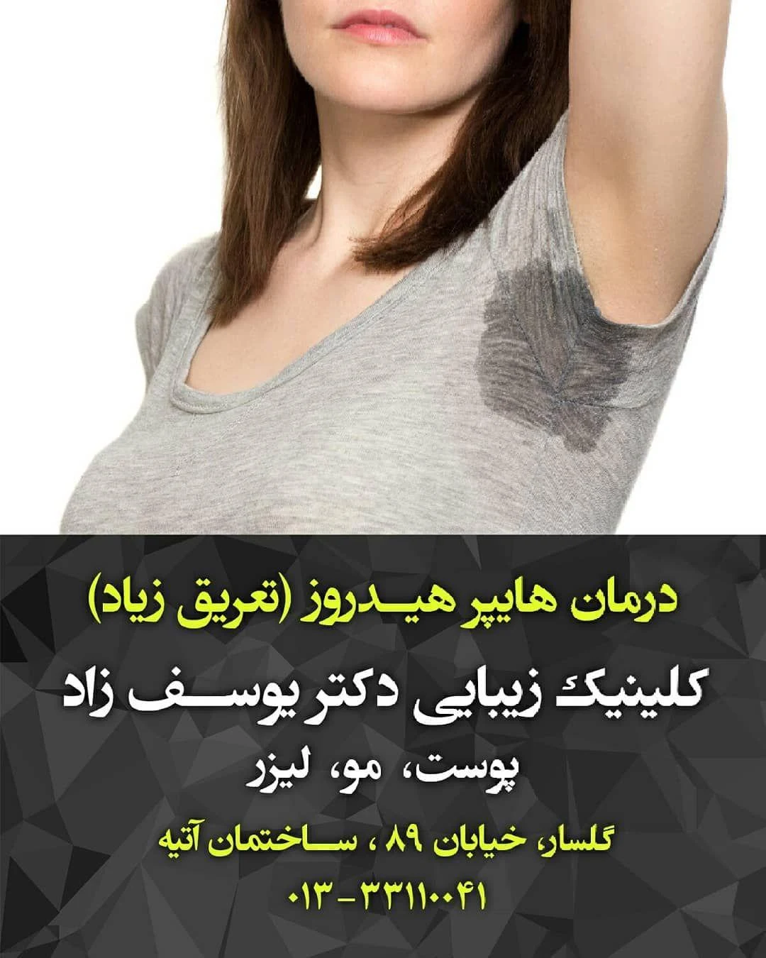 دکتر طیبه یوسف زاد - کلینیک زیبایی در رشت - کلینیک پوست و زیبایی در رشت - تصویر 5