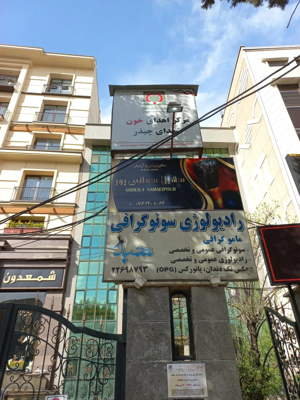 مرکز اهدای خون چیذر - تصویر 2