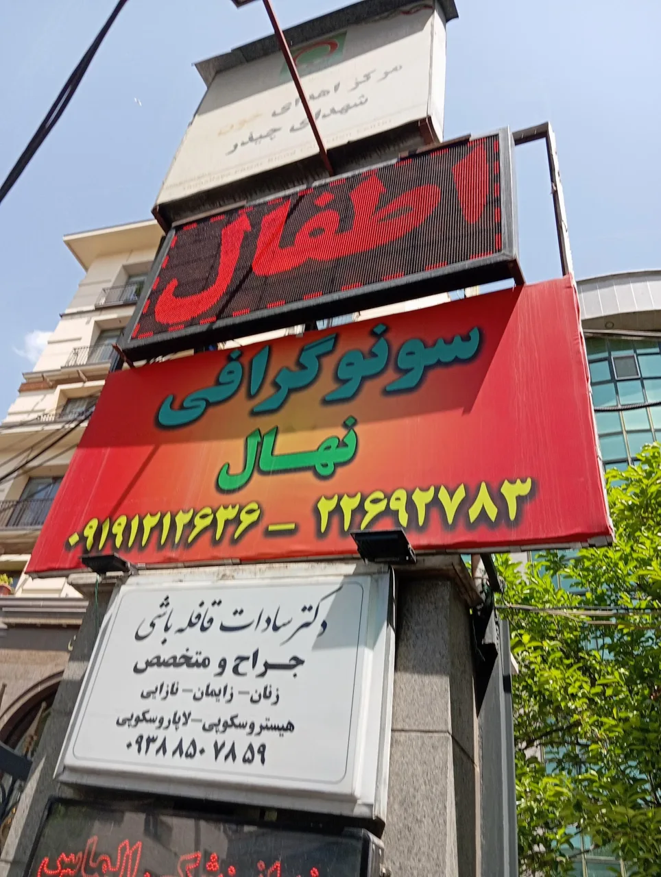 مرکز اهدای خون چیذر - تصویر 3