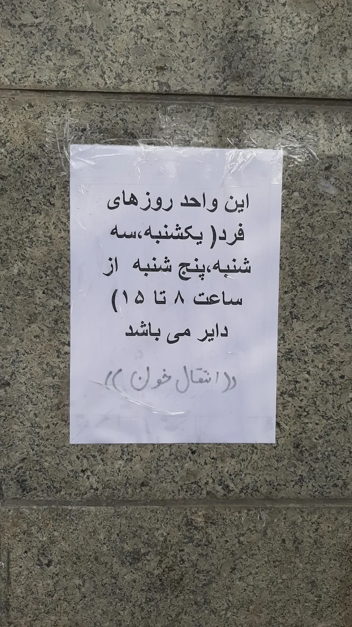 مرکز اهدای خون چیذر - تصویر 4