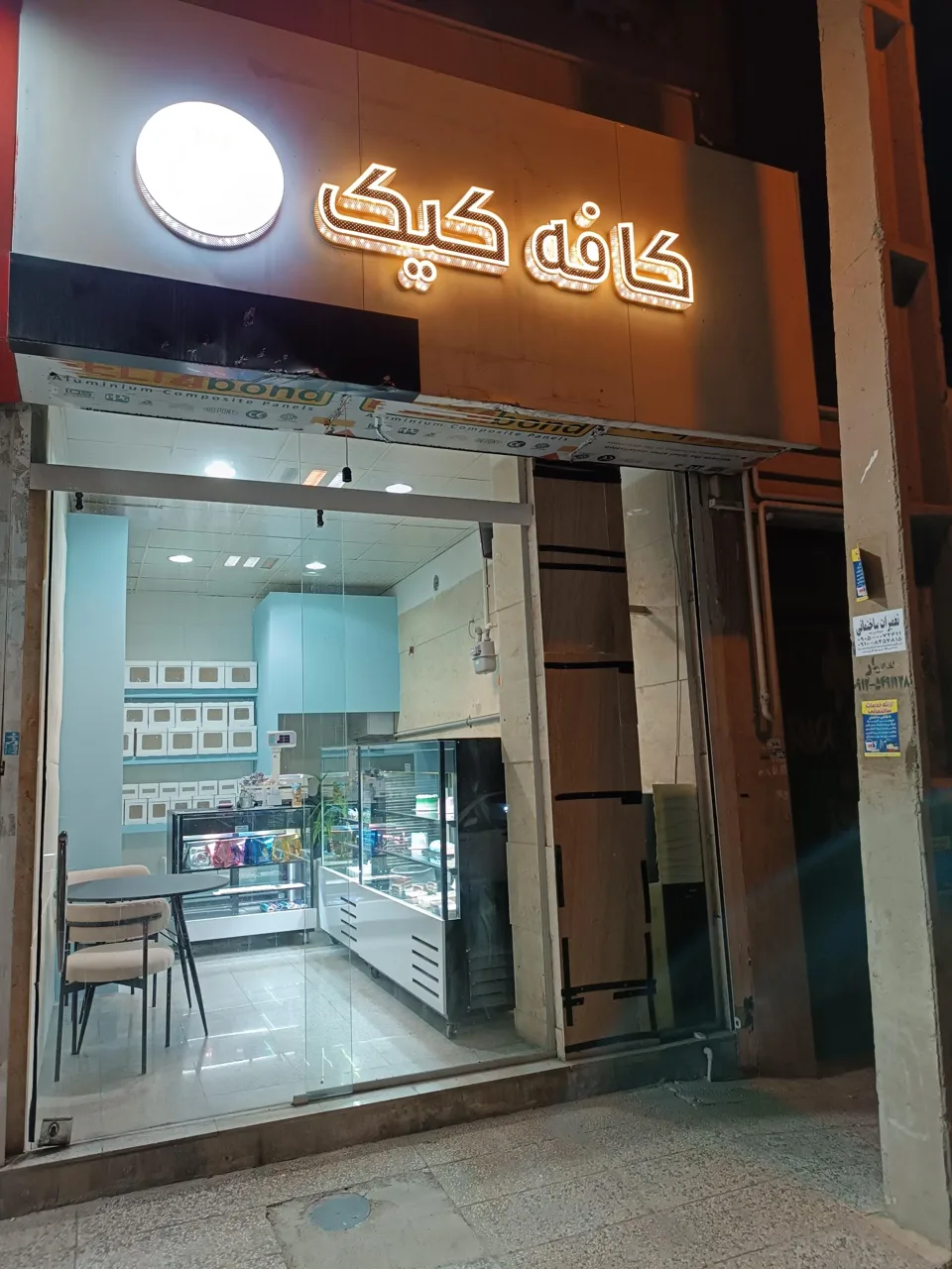 کافه کیک