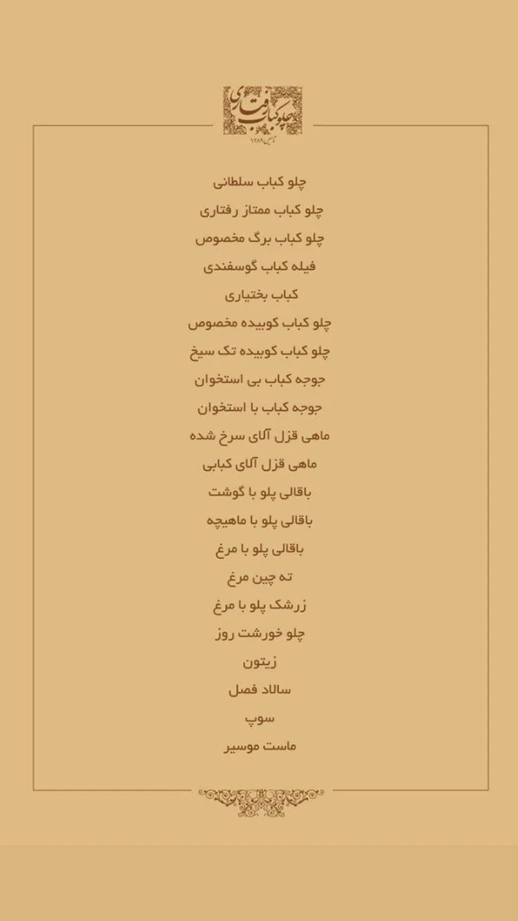 چلوکباب رفتاری - تصویر 5