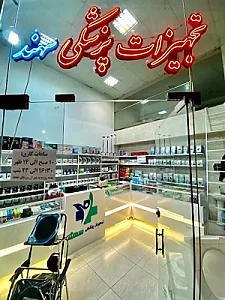 تجهیزات پزشکی سهند