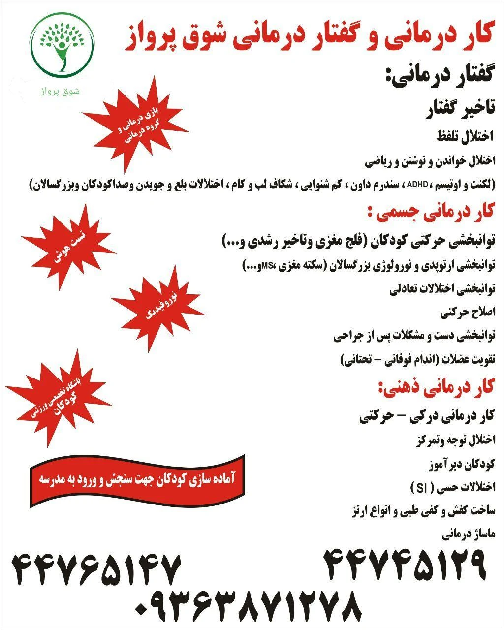 کاردرمانی و گفتاردرمانی غرب شهرک گلستان - پزشک عمومی در تهران