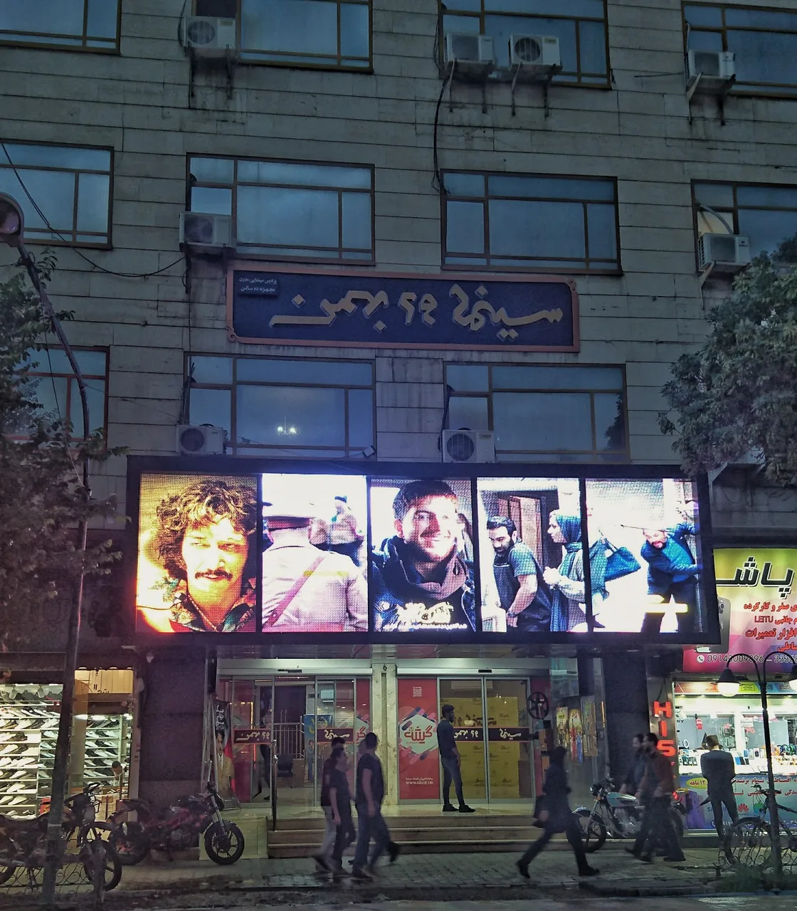 سینما ۲۹ بهمن