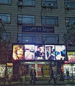 سینما ۲۹ بهمن