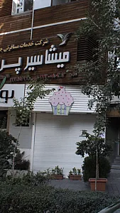 خانه کاپ کیک تهران