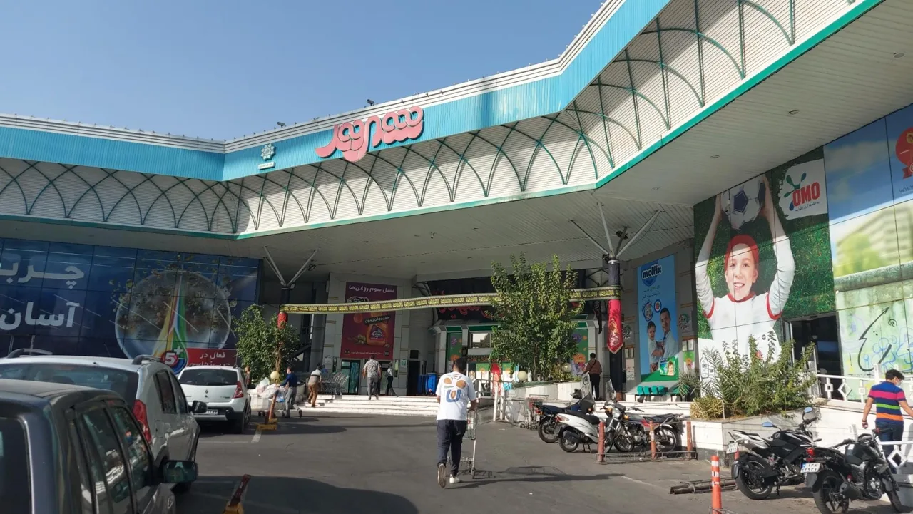 فروشگاه زنجیره ای شهروند - سوپرمارکت در تهران - تصویر 4