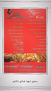 تهیه غذای تاتلی