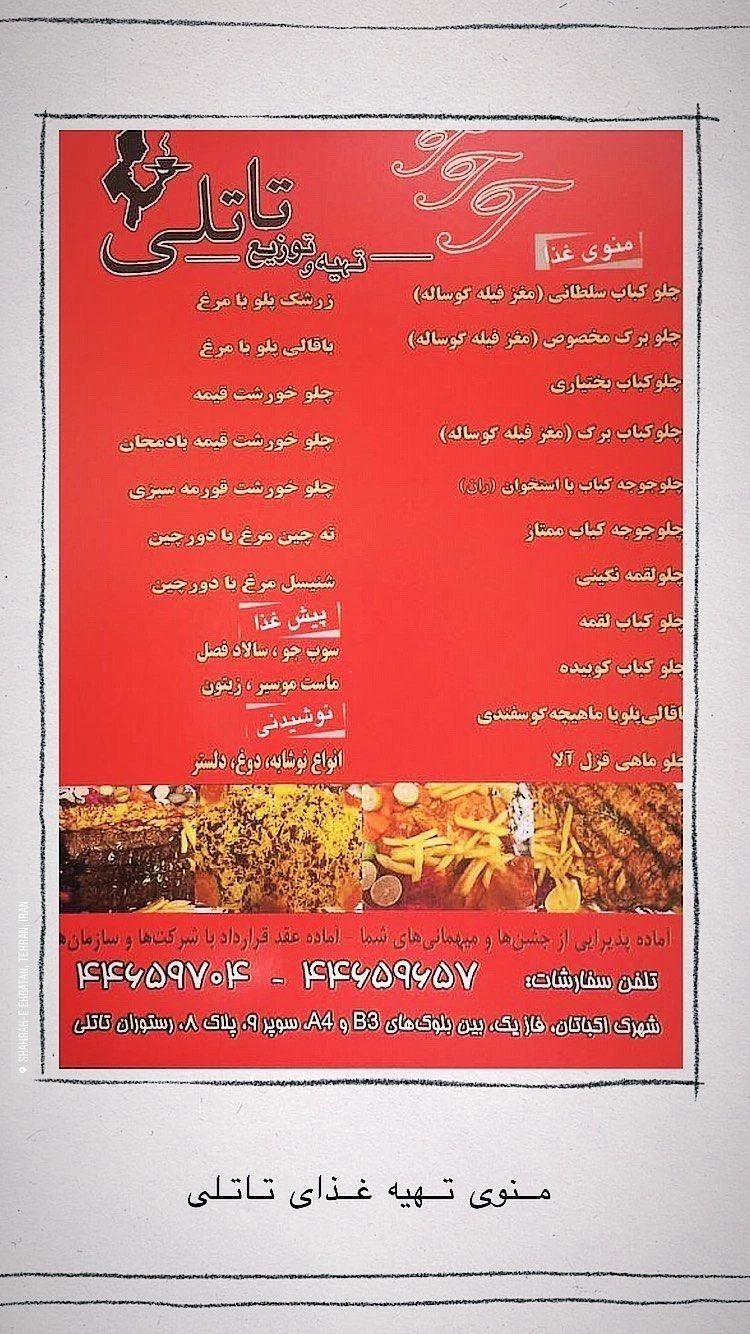 تهیه غذای تاتلی