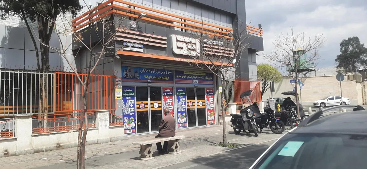 فروشگاه اتکا (شعبه شهدای انقلاب) - تصویر 4