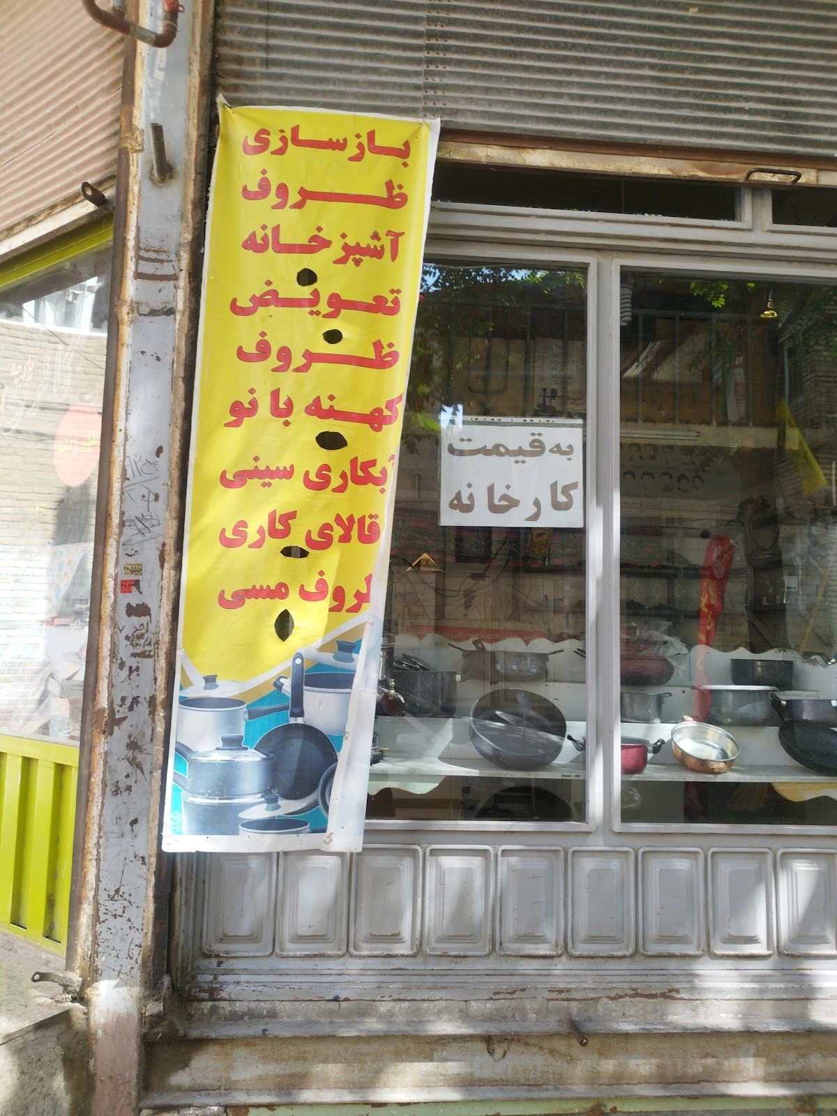 فروش و بازسازی ظروف تفلون تبریز