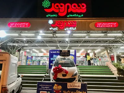 فروشگاه زنجیره ای شهروند