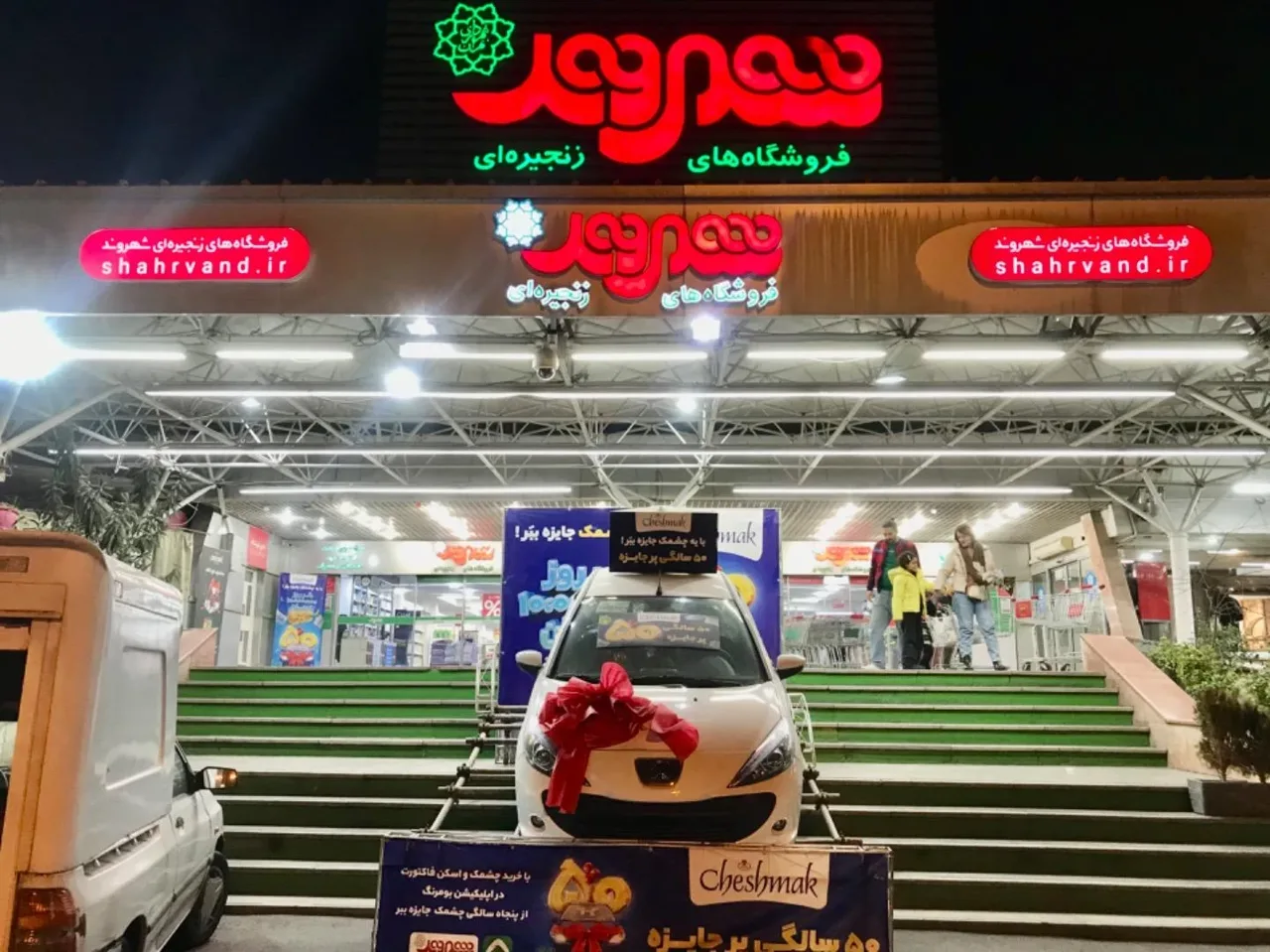 فروشگاه زنجیره ای شهروند