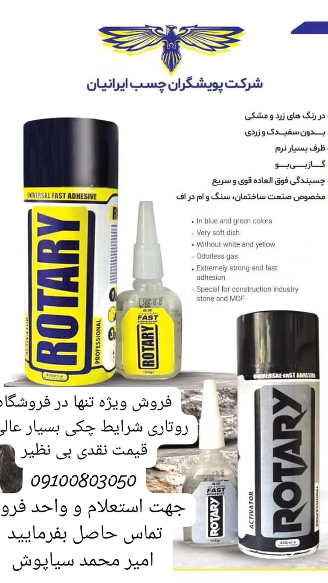 چسب و ابزار روتاری ،راکسر   سیاپوش - ابزار و یراق‌آلات در تهران