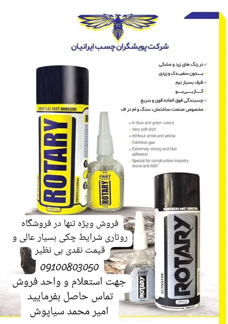 چسب و ابزار روتاری ،راکسر   سیاپوش - ابزار و یراق‌آلات در تهران - تصویر 2