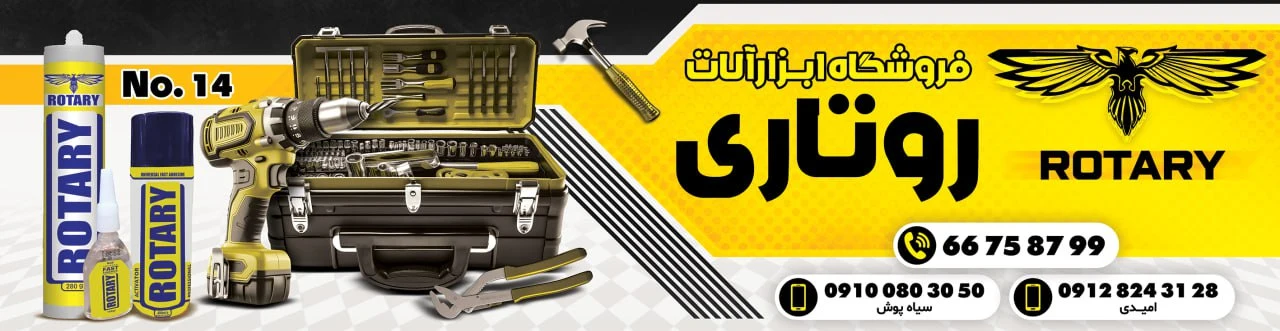 چسب و ابزار روتاری ،راکسر   سیاپوش - ابزار و یراق‌آلات در تهران - تصویر 4