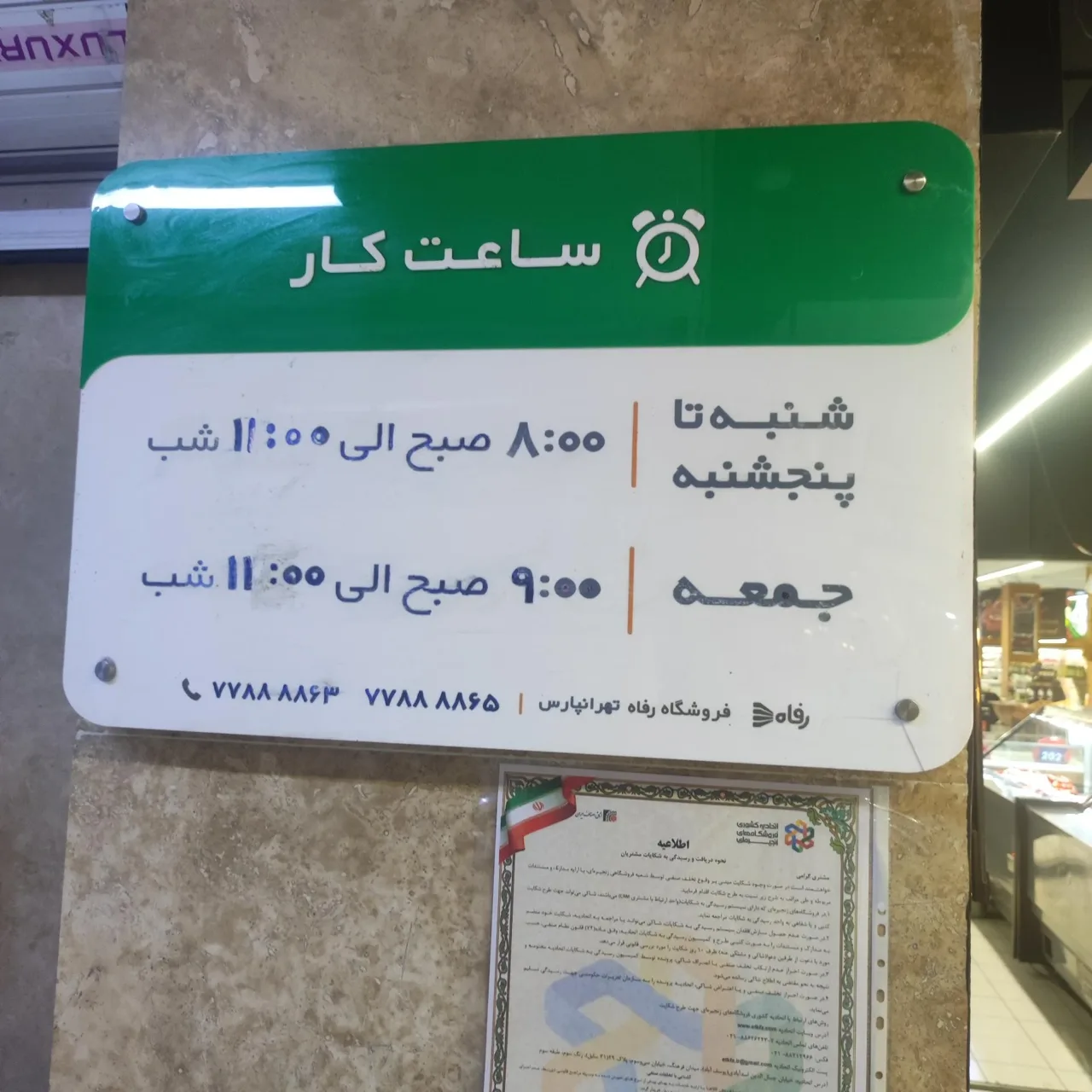 فروشگاه رفاه(تهرانپارس) - تصویر 4