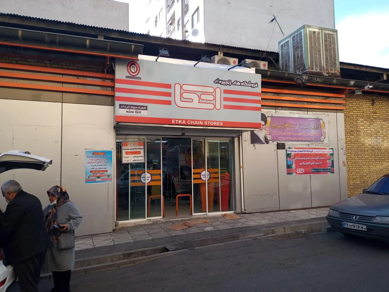 فروشگاه زنجیره ای اتکا شعبه سوم خرداد - تصویر 2
