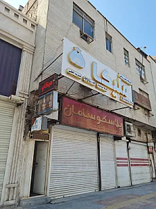 آموزشگاه مراقبت و زیبایی ملیکا