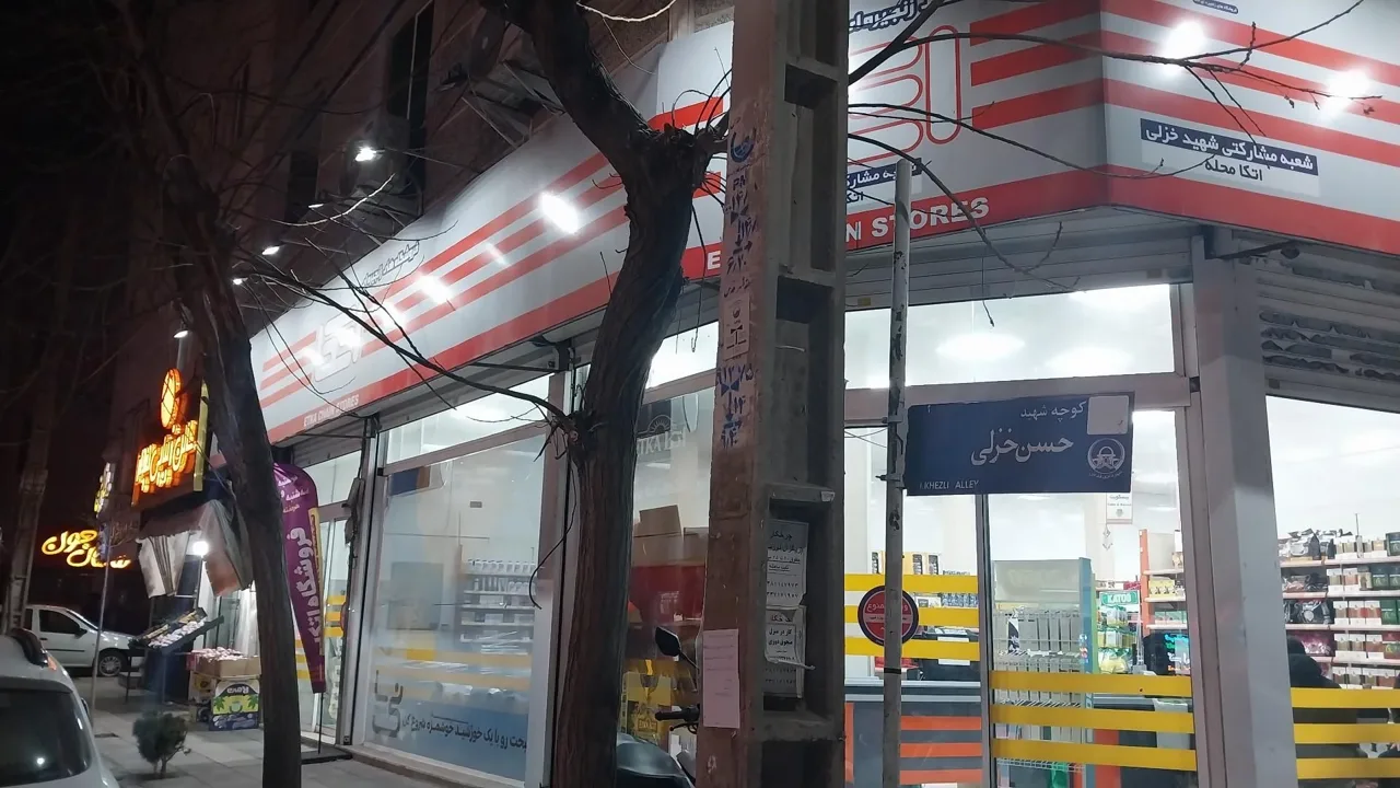 فروشگاه اتکا - سوپرمارکت در تهران - تصویر 3