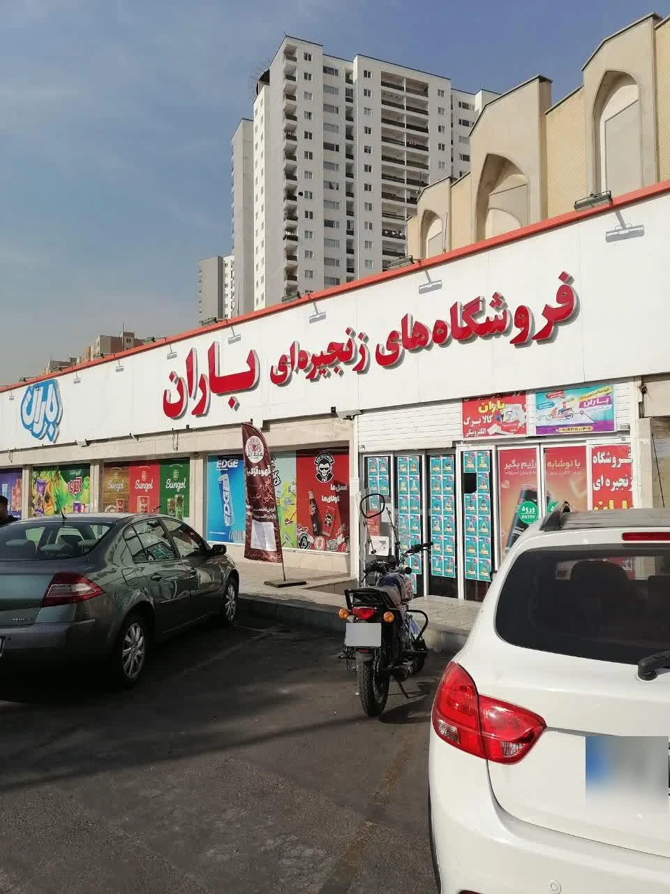 فروشگاه زنجیره ای باران - تصویر 4