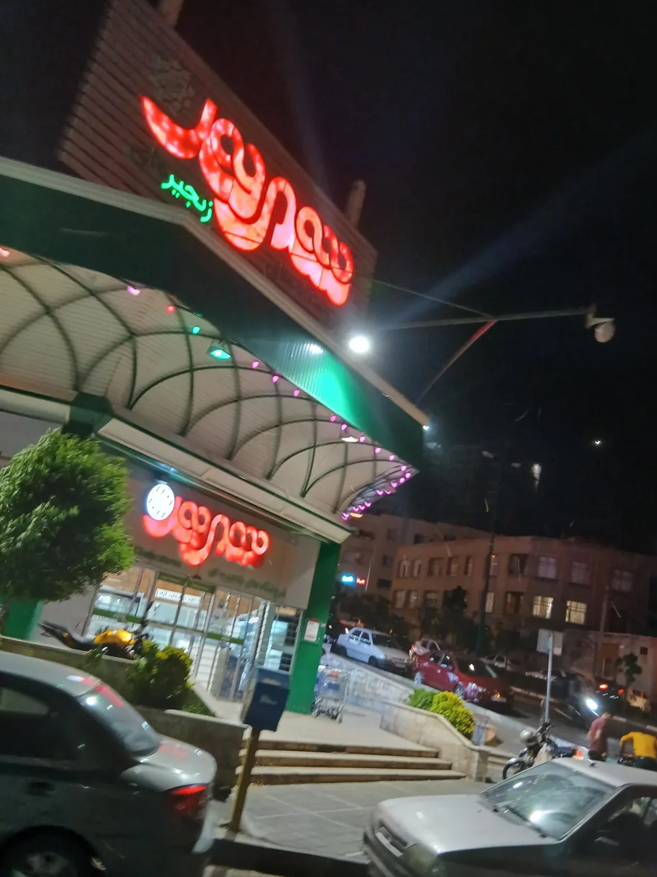 فروشگاه زنجیره ای شهروند بهرود - تصویر 5