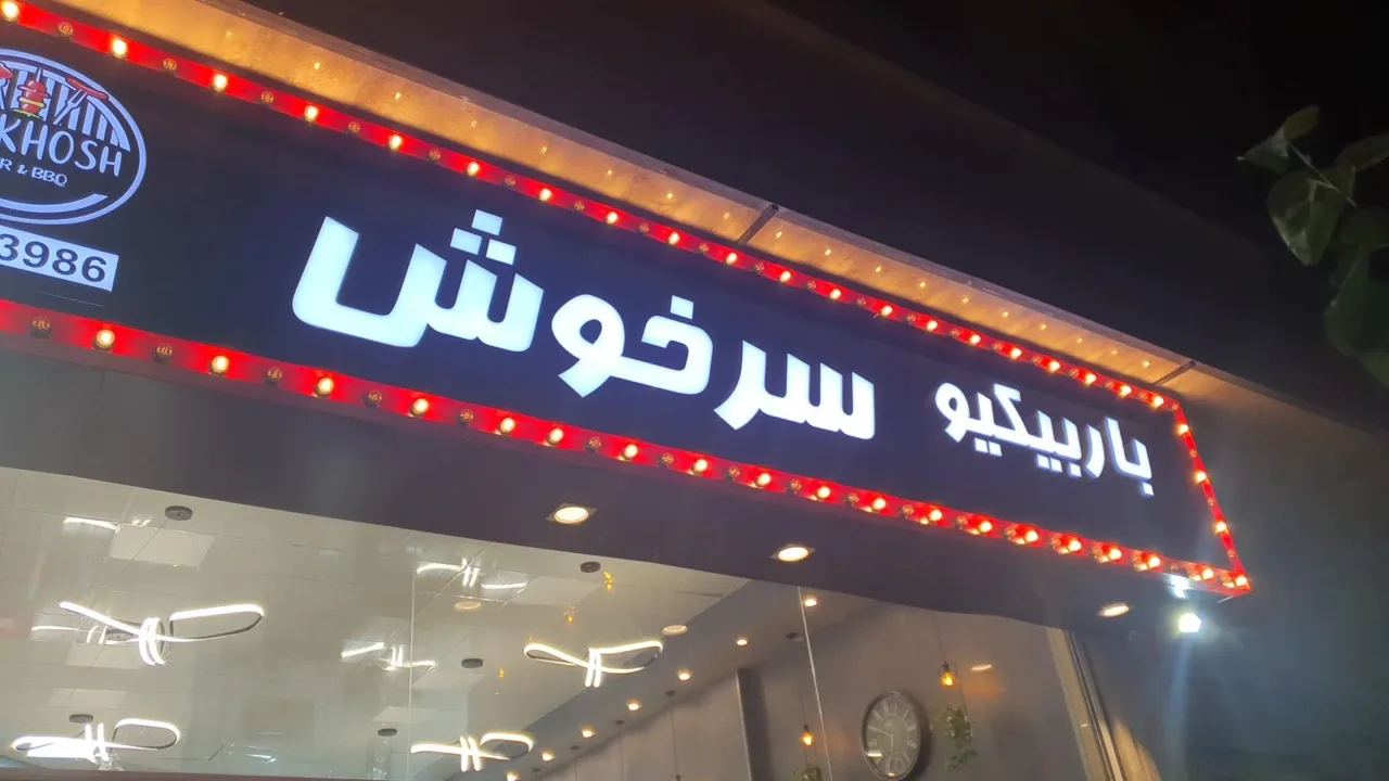 یاران دریان فردوس