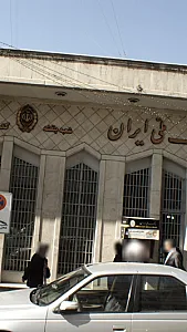 بانک آینده شعبه کامرانیه