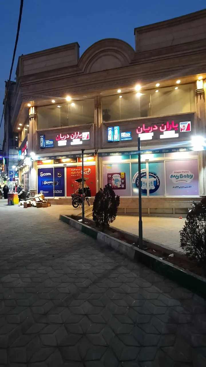 فروشگاه یاران دریان شعبه حرف اول - تصویر 5
