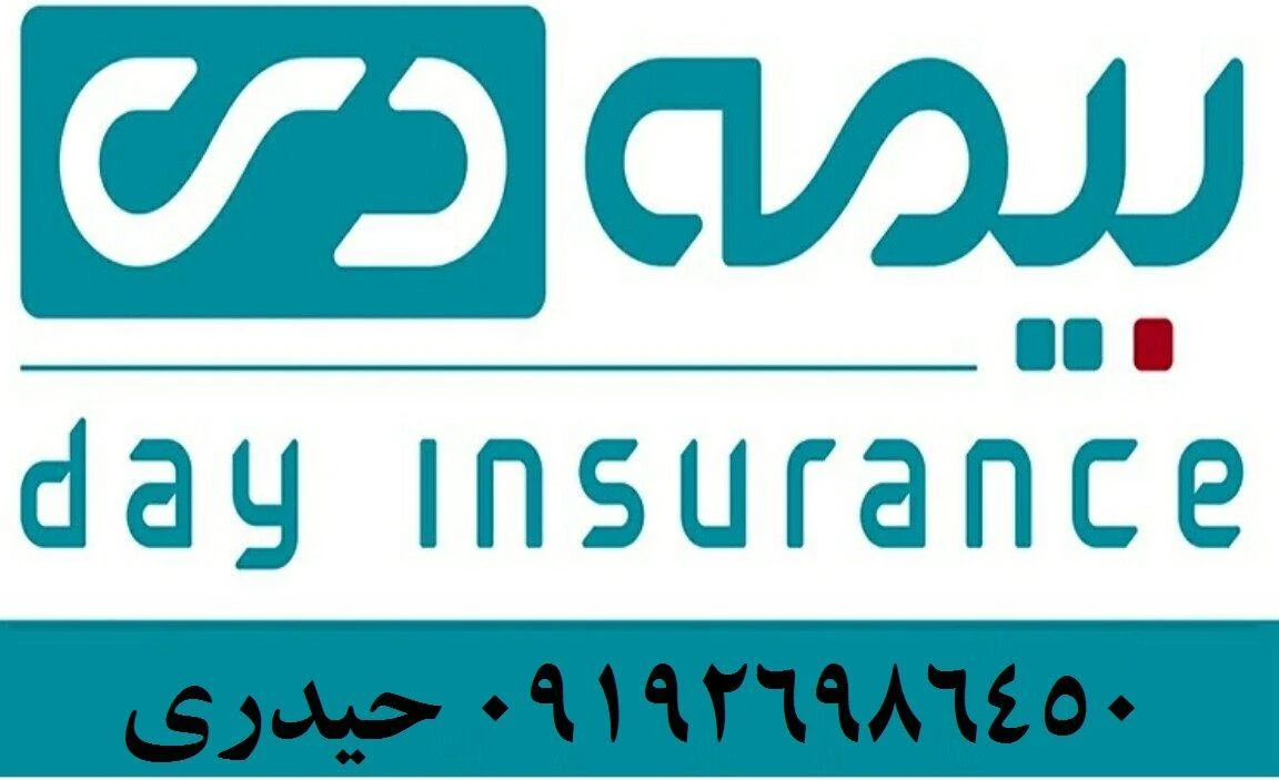 نمایندگی بیمه دی کد 6062 - بیمه در تهران