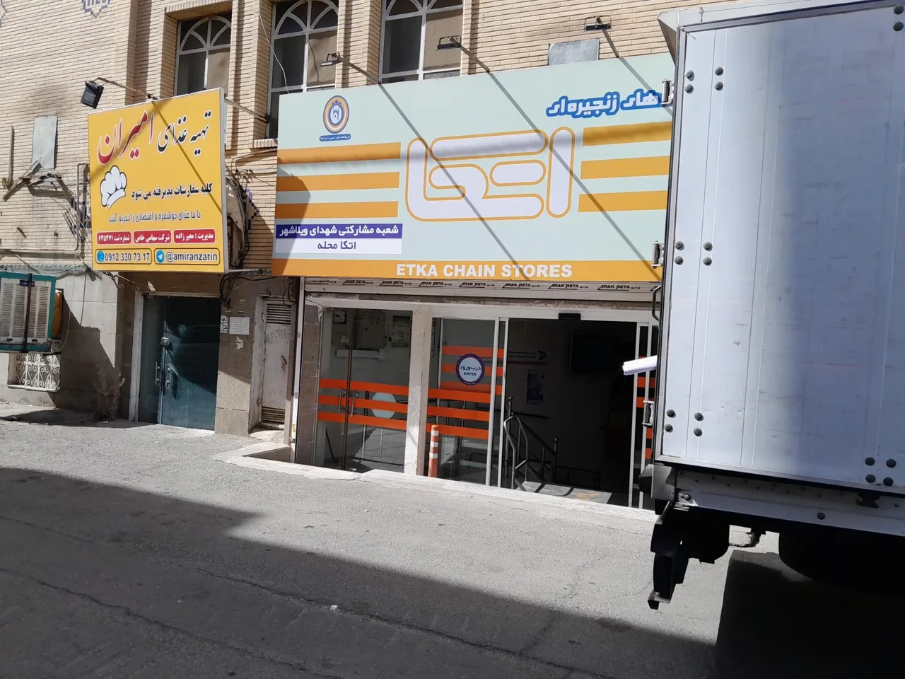 فروشگاه اتکا شعبه شهید فلاح نژاد - سوپرمارکت در تهران - تصویر 2