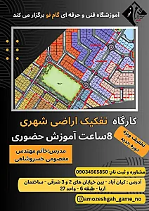 آموزشگاه فنی و حرفه ای گام نو