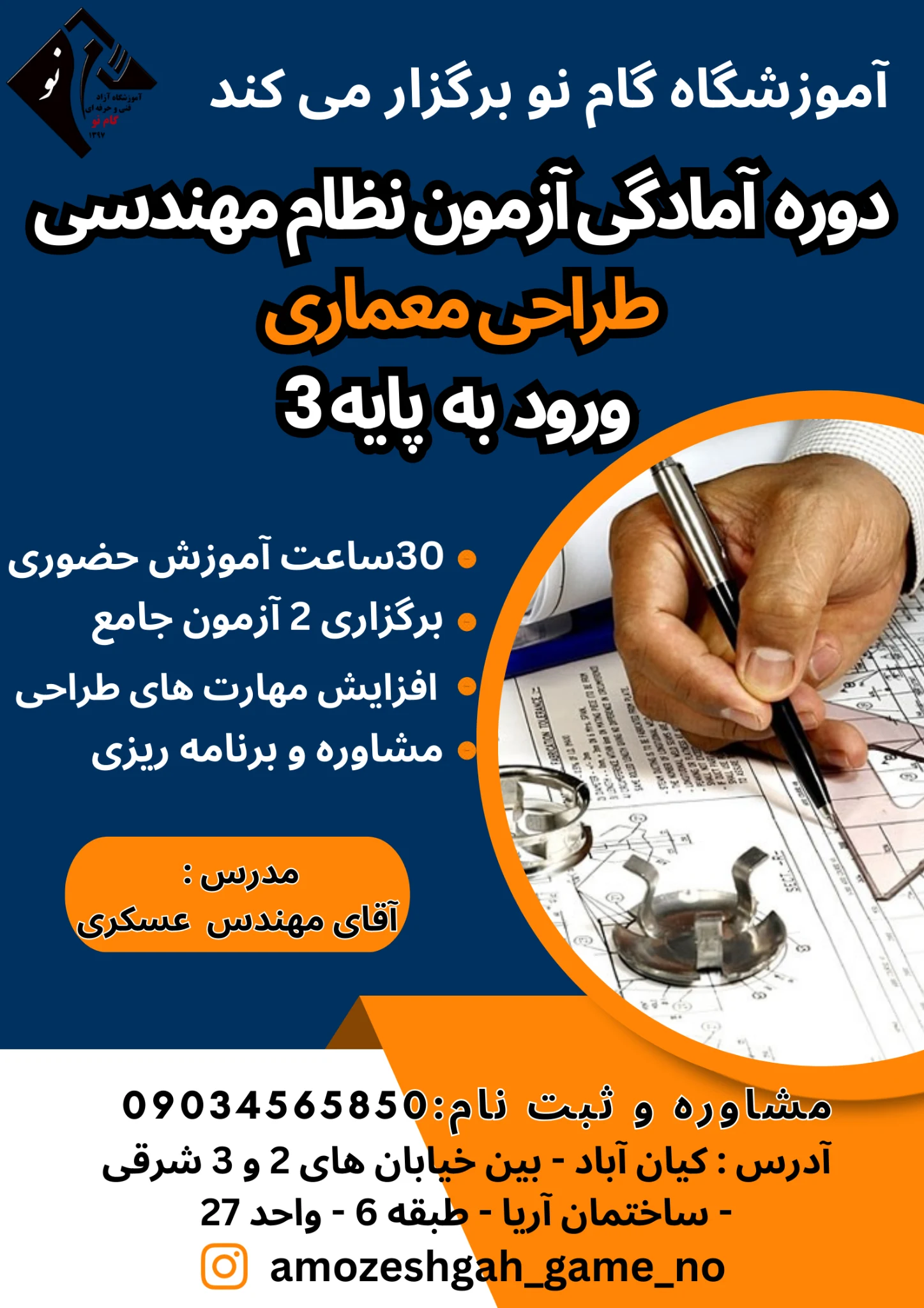آموزشگاه فنی و حرفه ای گام نو - تصویر 2