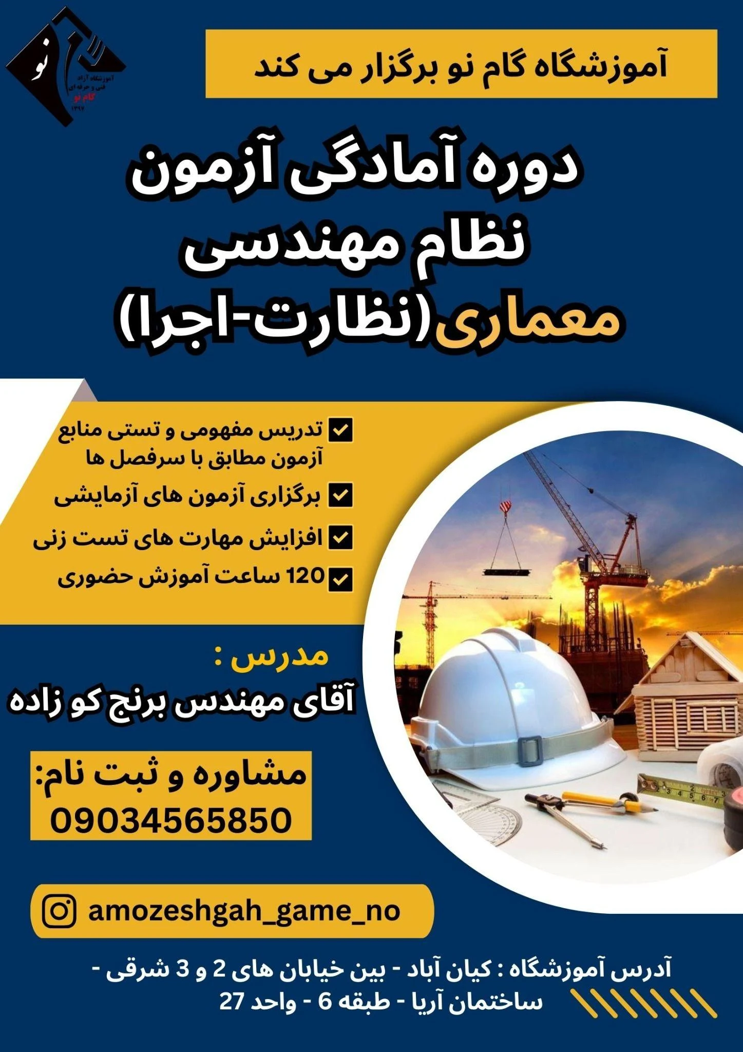 آموزشگاه فنی و حرفه ای گام نو - تصویر 4