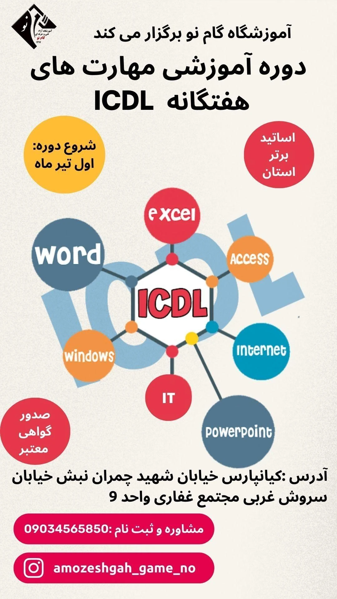 آموزشگاه فنی و حرفه ای گام نو - تصویر 6