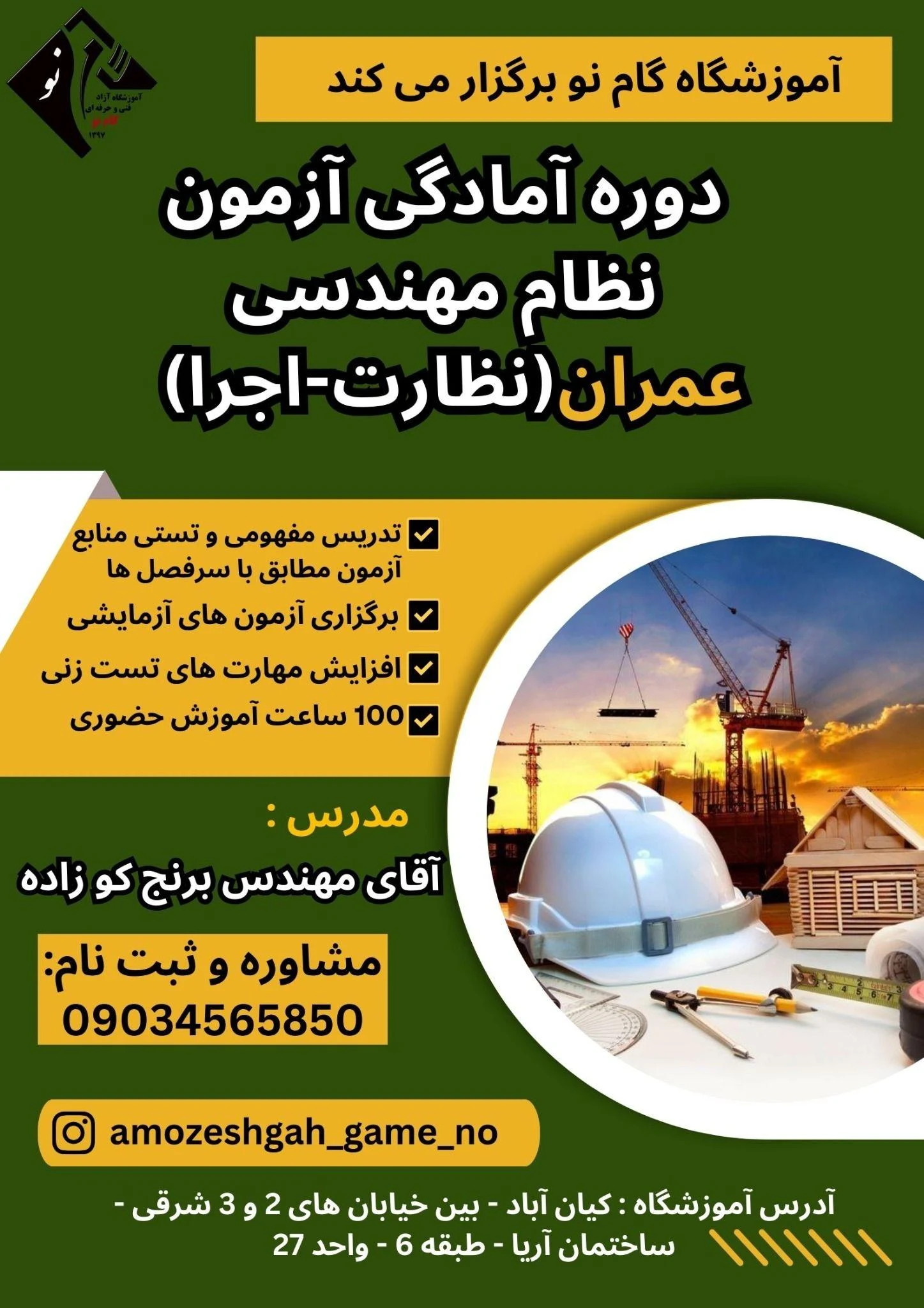 آموزشگاه فنی و حرفه ای گام نو - تصویر 9