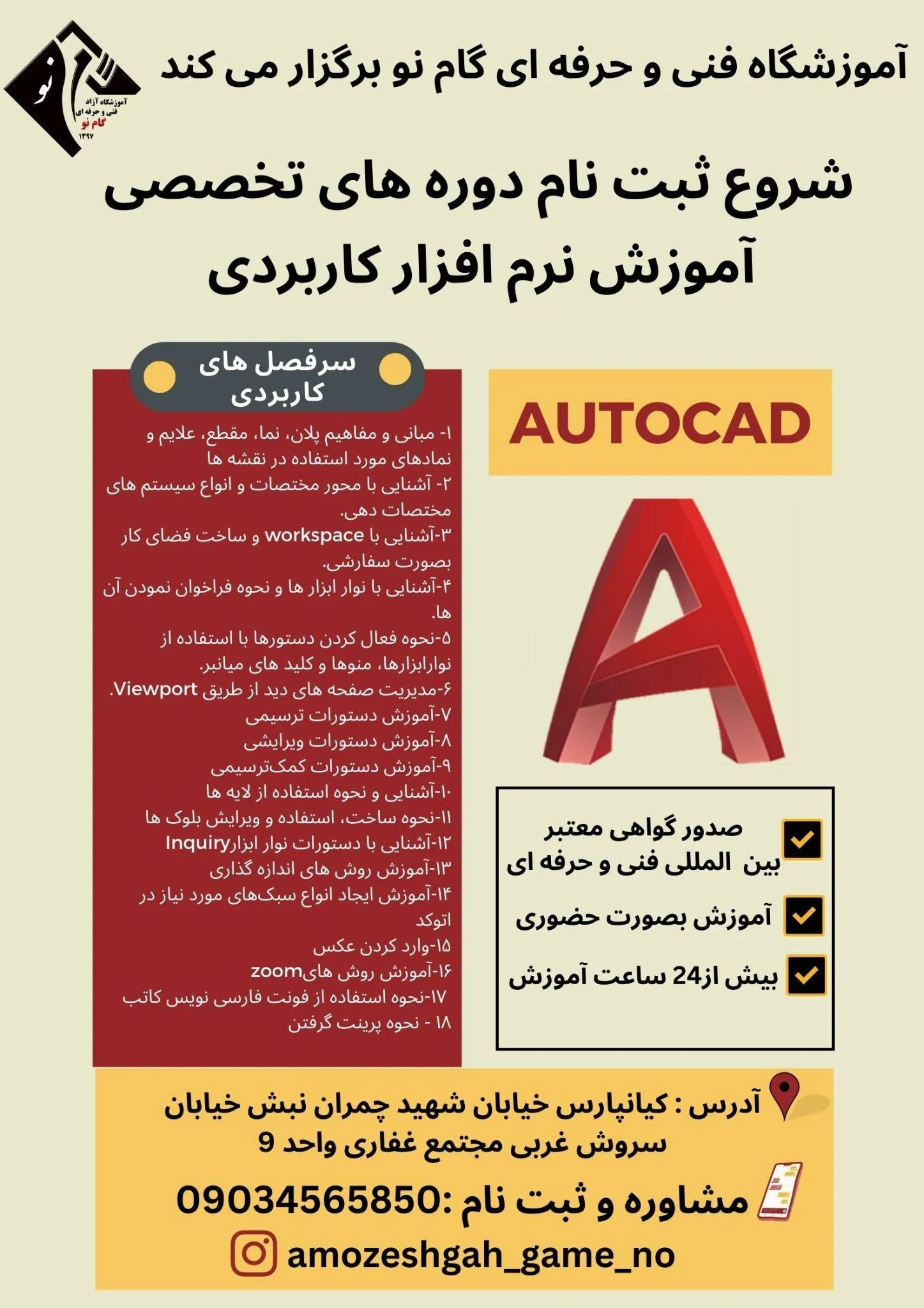 آموزشگاه فنی و حرفه ای گام نو - تصویر 11