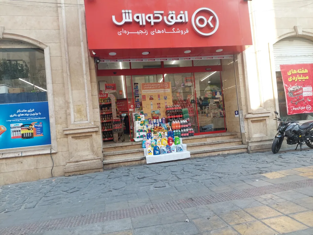 افق کوروش (انصارالحسین) - سوپرمارکت در تهران - تصویر 3