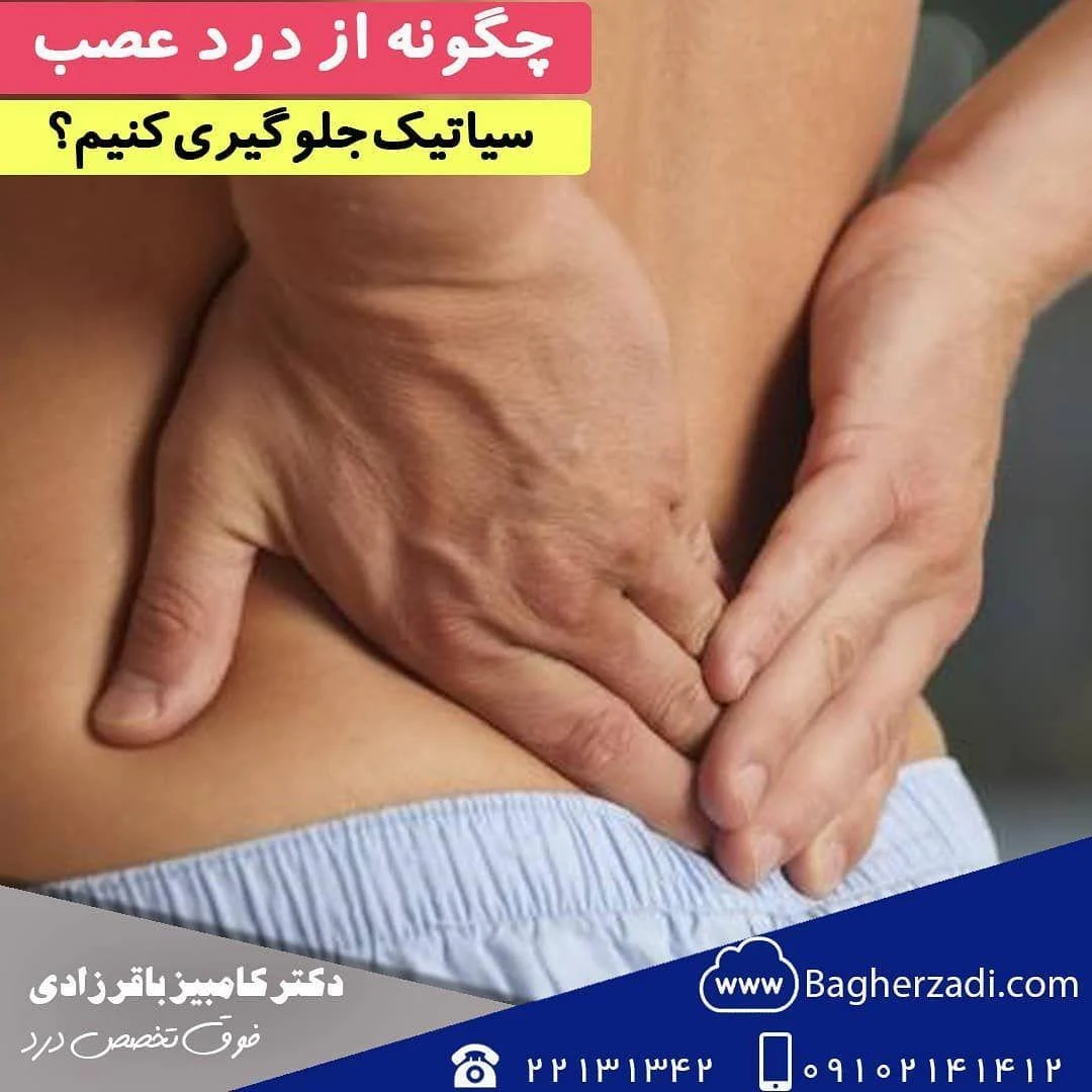 دکتر کامبیز باقرزادی - پزشک عمومی در تهران - تصویر 3