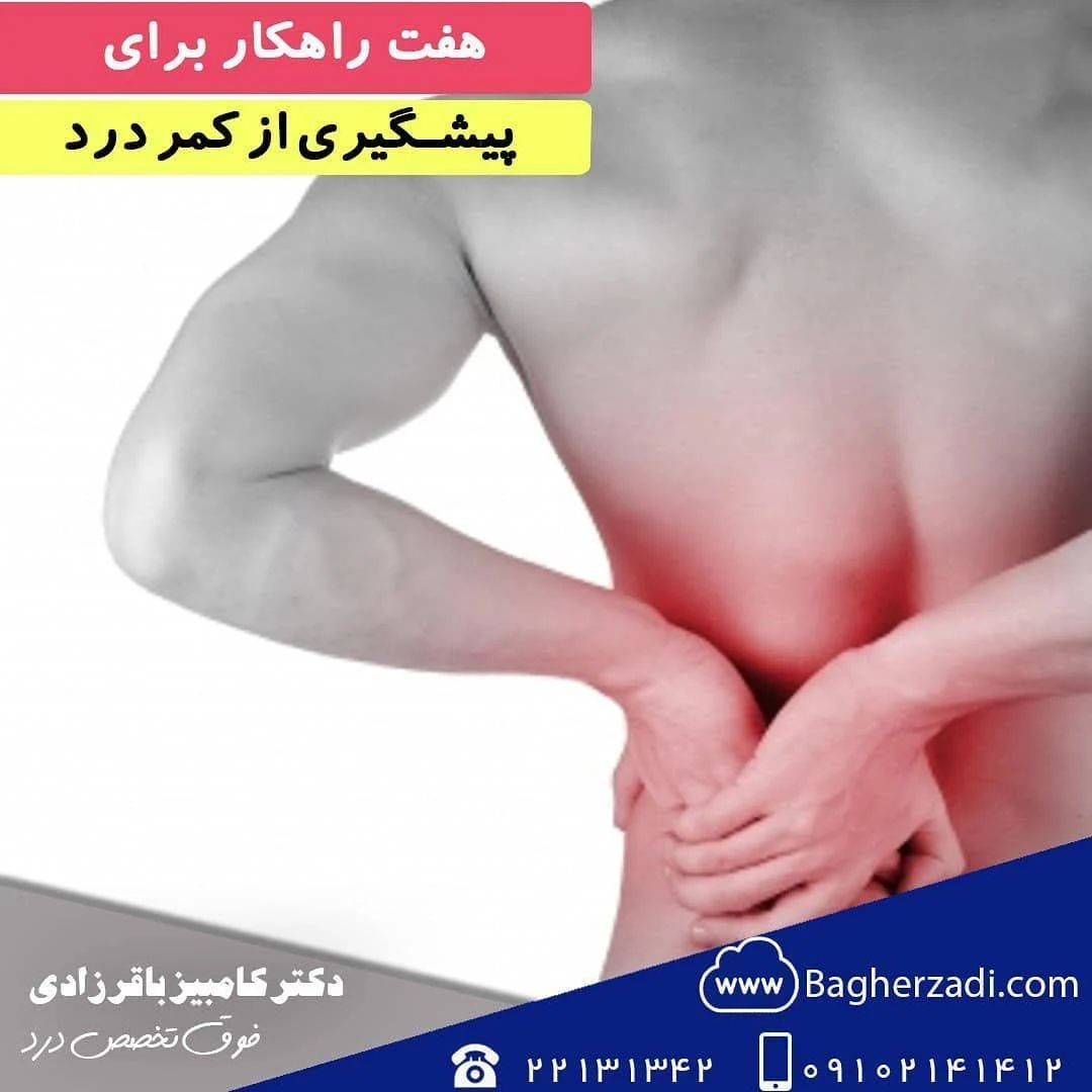 دکتر کامبیز باقرزادی - پزشک عمومی در تهران - تصویر 5
